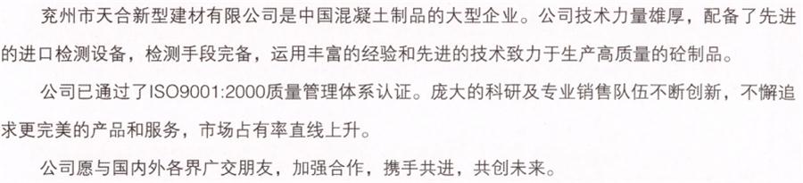 【SP大板、雙T板....供應(yīng)商】兗州市天合新型建材有限公司(圖3)