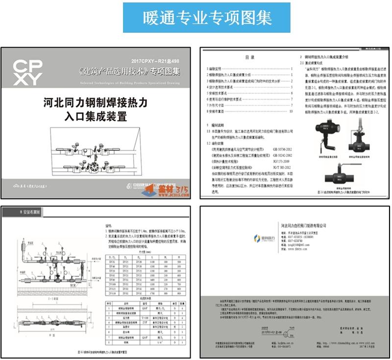 專業(yè)編制《建筑產(chǎn)品選用技術(shù)》專項(xiàng)圖集！(圖5)
