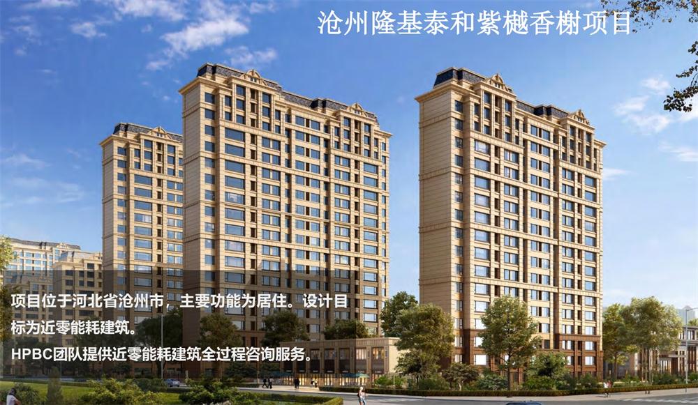 案例欣賞：近零能耗、超低能耗、被動(dòng)房、全過程咨詢(圖3)
