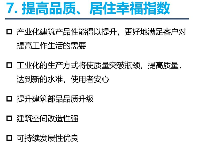 8大特色：城市（園區(qū)）轉(zhuǎn)型升級(jí)考量！(圖9)