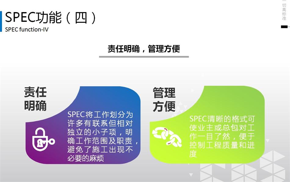 精準設(shè)計：建筑產(chǎn)品技術(shù)規(guī)格書 (SPEC) 的定義(圖6)