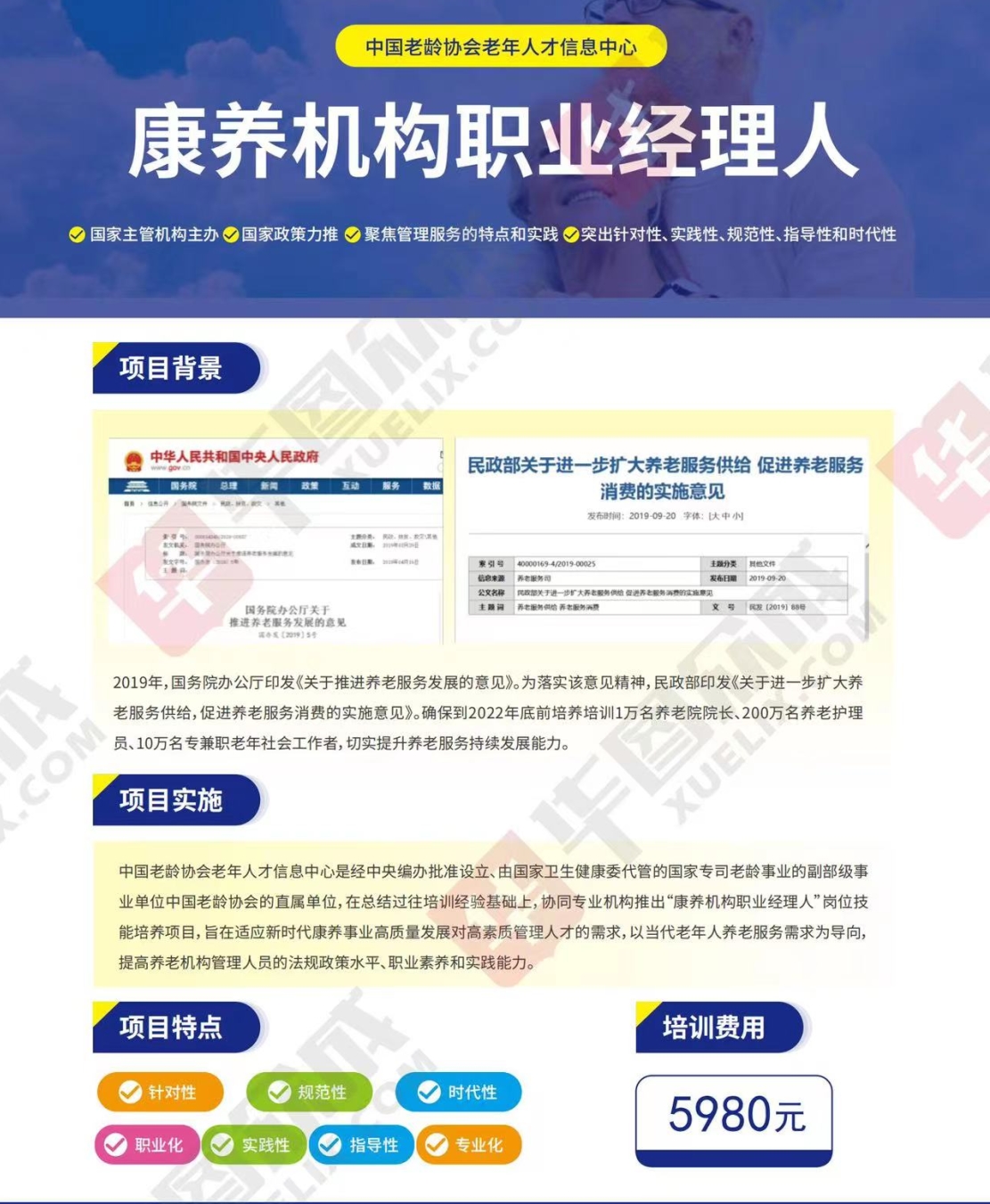 熱點(diǎn)商機(jī)：養(yǎng)老服務(wù)證書(shū)技能培訓(xùn)！(圖4)