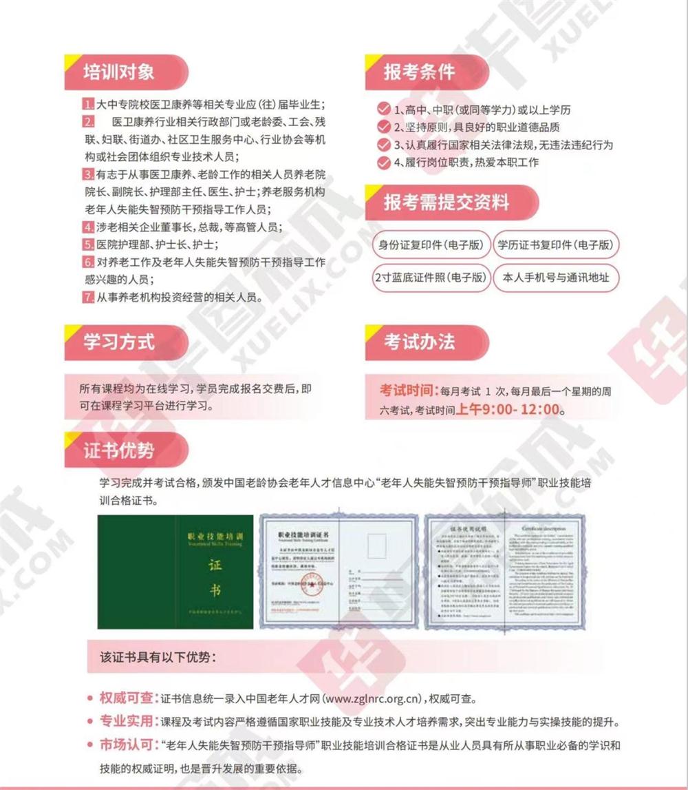 熱點(diǎn)商機(jī)：養(yǎng)老服務(wù)證書(shū)技能培訓(xùn)！(圖11)