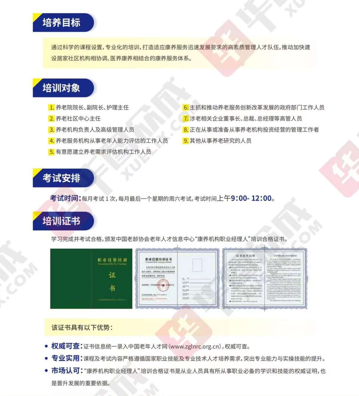 熱點(diǎn)商機(jī)：養(yǎng)老服務(wù)證書(shū)技能培訓(xùn)！(圖5)