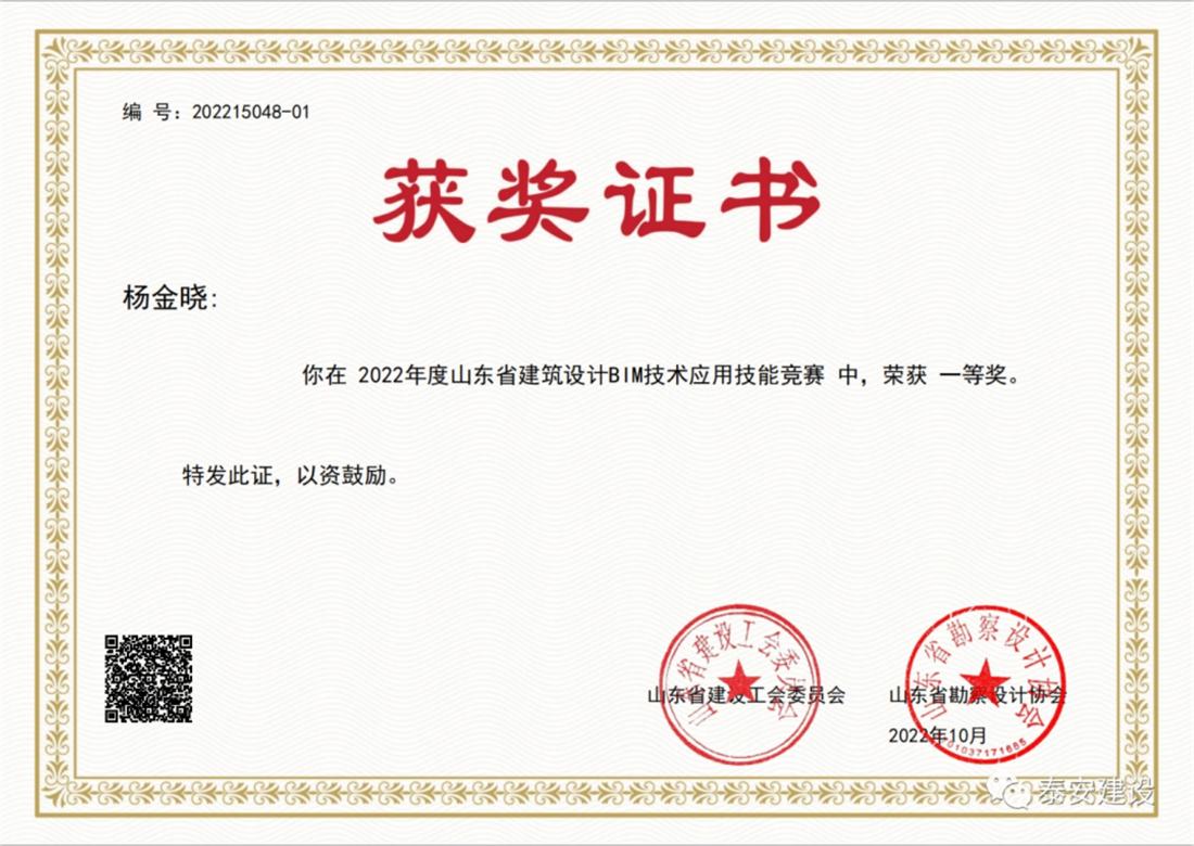 喜訊：戰(zhàn)疫情、我市選手勇獲省級BIM技術(shù)技能大賽一等獎！(圖2)