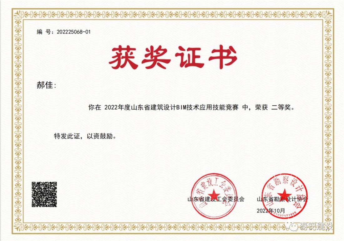 喜訊：戰(zhàn)疫情、我市選手勇獲省級BIM技術(shù)技能大賽一等獎！(圖3)