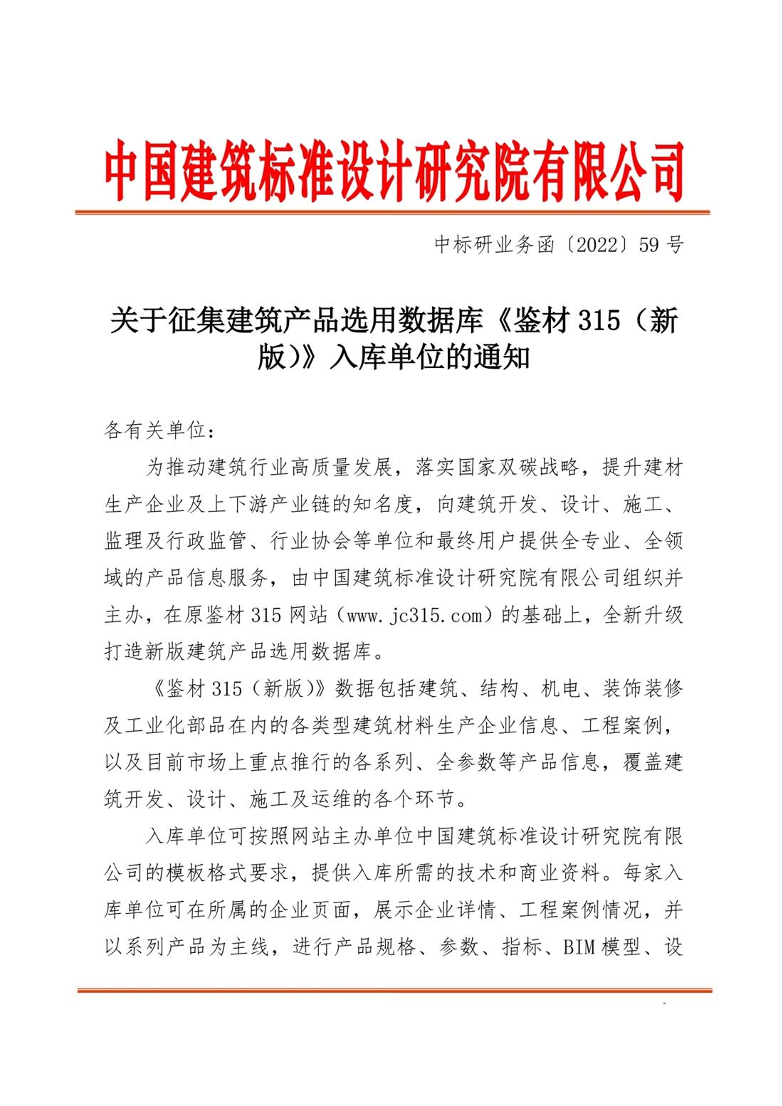 重磅：征集建筑產(chǎn)品選用數(shù)據(jù)庫《鑒材315（新版）》入庫單位！(圖1)