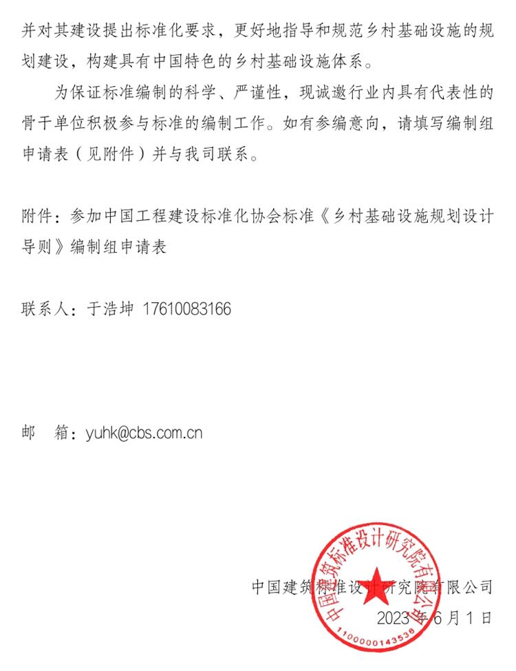 誠(chéng)邀參編《鄉(xiāng)村基礎(chǔ)設(shè)施規(guī)劃設(shè)計(jì) 導(dǎo)則》！(圖2)