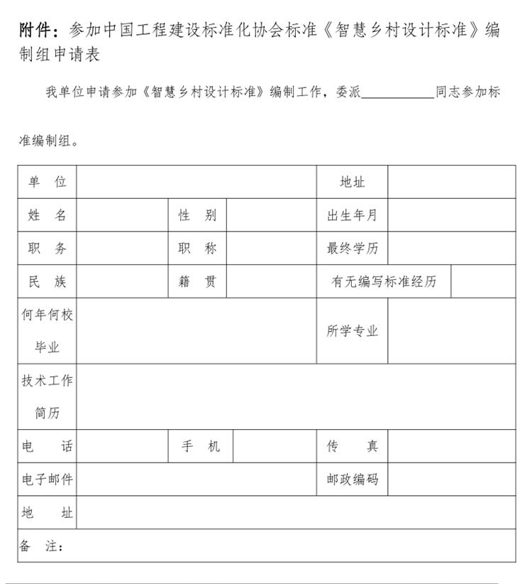 誠邀參編《智慧鄉(xiāng)村設(shè)計(jì)標(biāo)準(zhǔn)》！(圖3)
