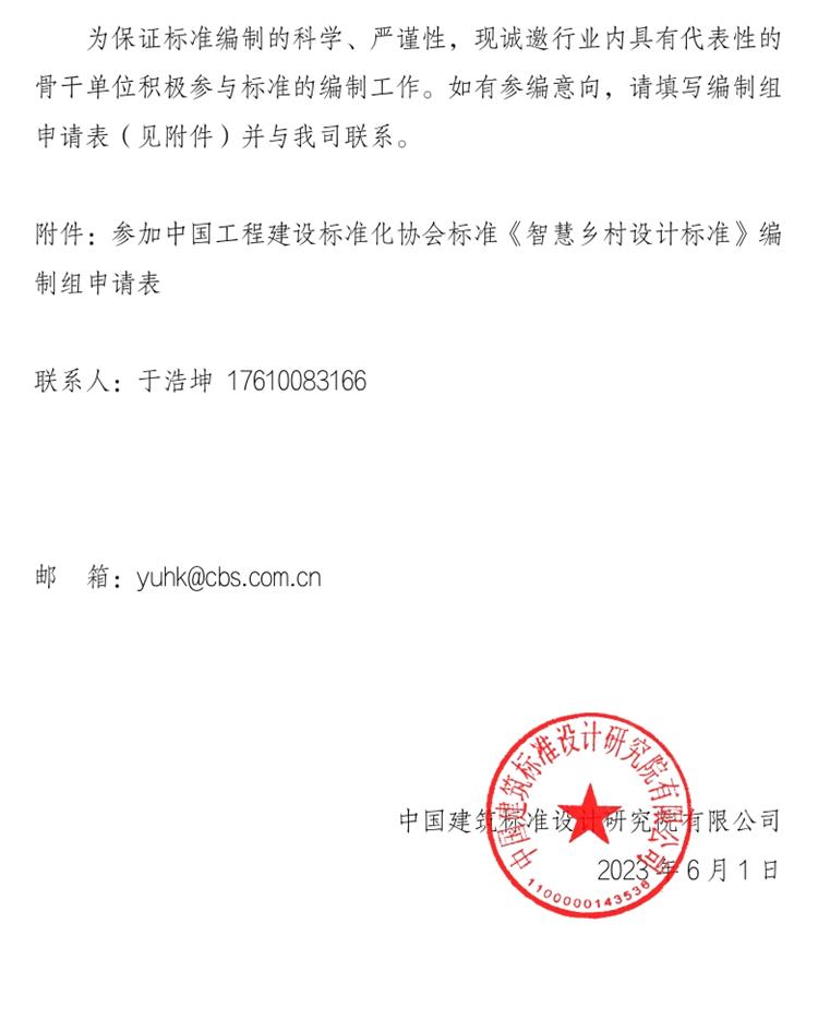 誠邀參編《智慧鄉(xiāng)村設(shè)計(jì)標(biāo)準(zhǔn)》！(圖2)