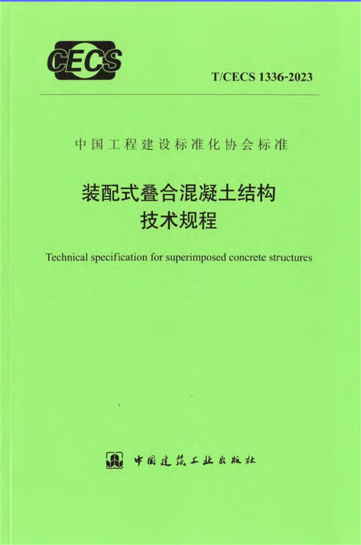 視圖快速了解：裝配式建筑EMC技術(shù)體系！(圖2)